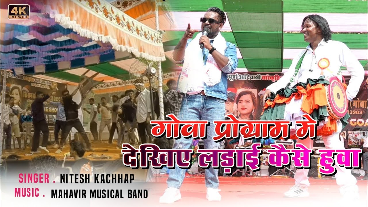GOA NAGPURI PROGRAM 2025 || गोवा नागपुरी प्रोग्राम वीडियो | Nitesh Kachhap Goa Nagpuri Program video