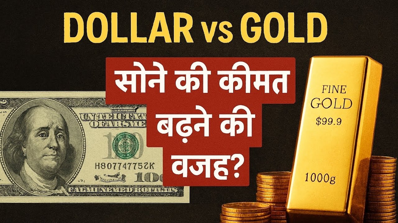 Why is the price of gold rising? | Dollar vs Gold Explained!