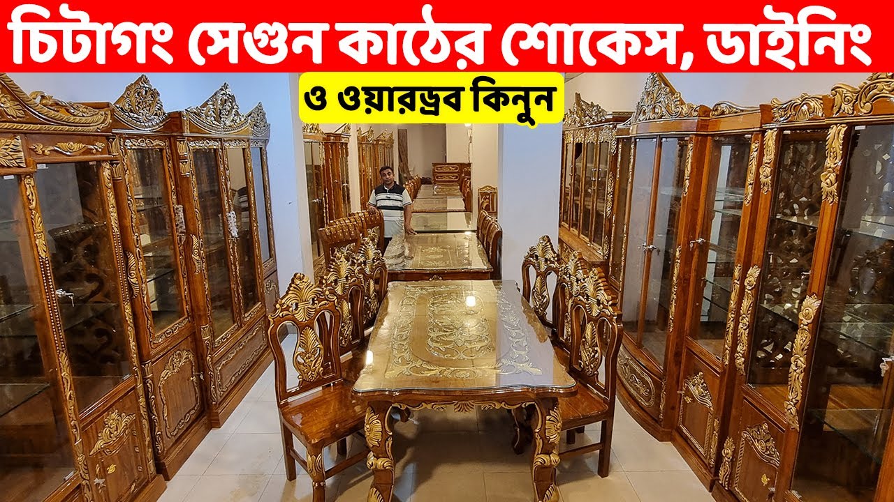 ধামাকা অফারে ১০০% চিটাগং সেগুন কাঠের শোকেস, ডাইনিং টেবিল ও ওয়ারড্রব কিনুন// Segun Furniture BD