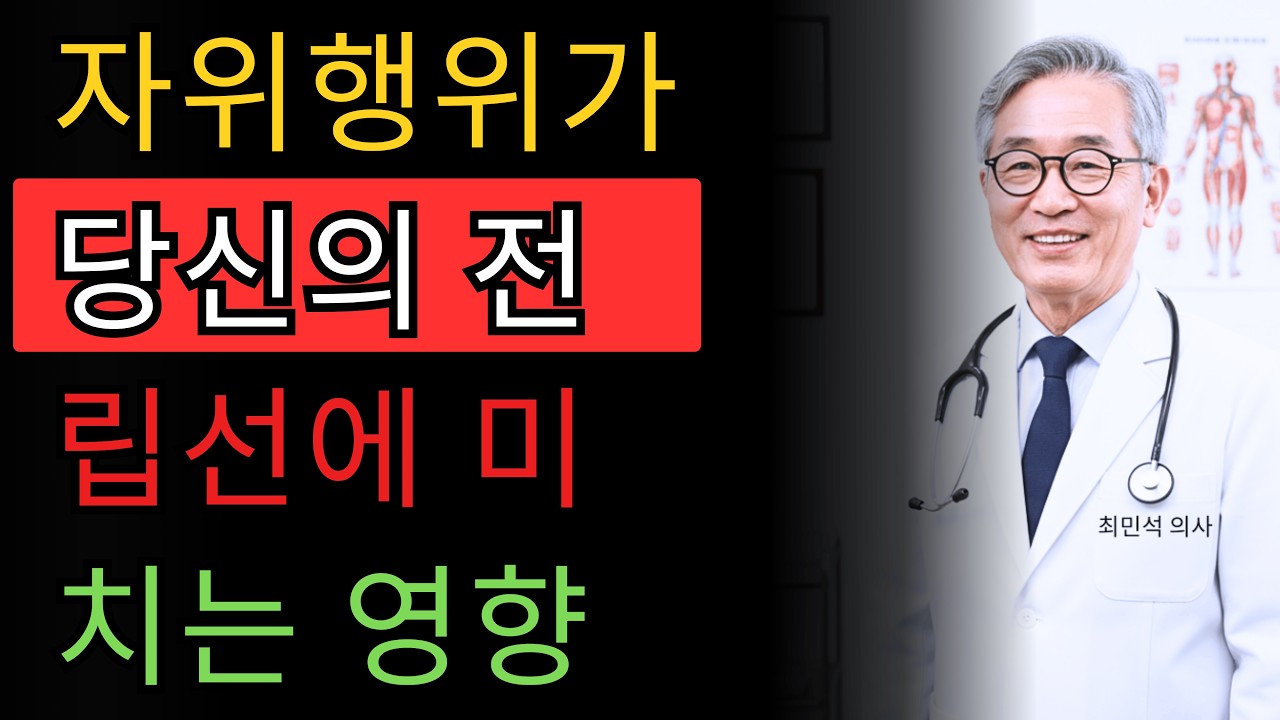 자위를 하고 전립선 문제로 고민 중이라면 반드시 알아야 할 것