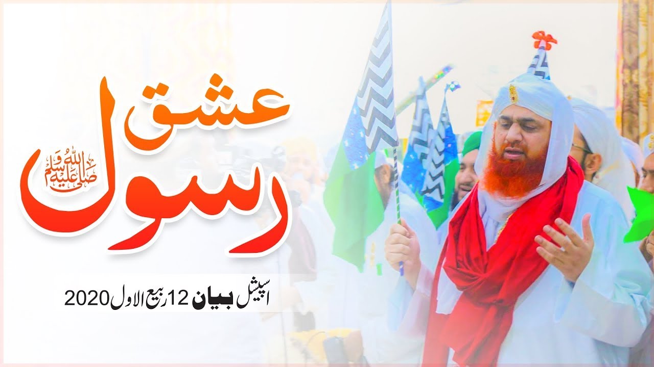 Rabi Ul Awwal Special Bayan | Ishq e Rasool ﷺ | Mehfil e Naat | Maulana Imran Attari Bayan 2020
