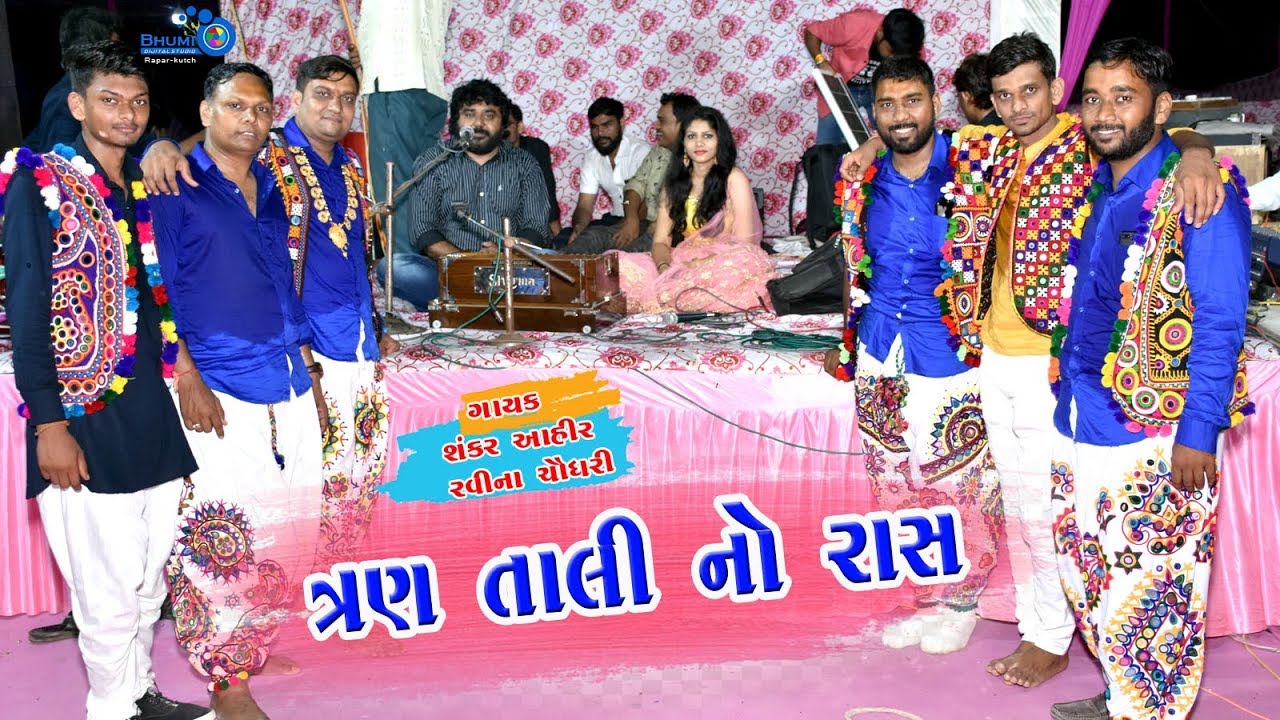 Shankar Ahir/Ravina Choudhary/Tan Tali Ras/ Gujarati Live Programe @Bhumi Studio Rapar Official