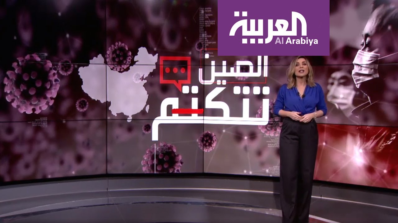 هل حقا الصين سبب تفشي كورونا بالعالم؟