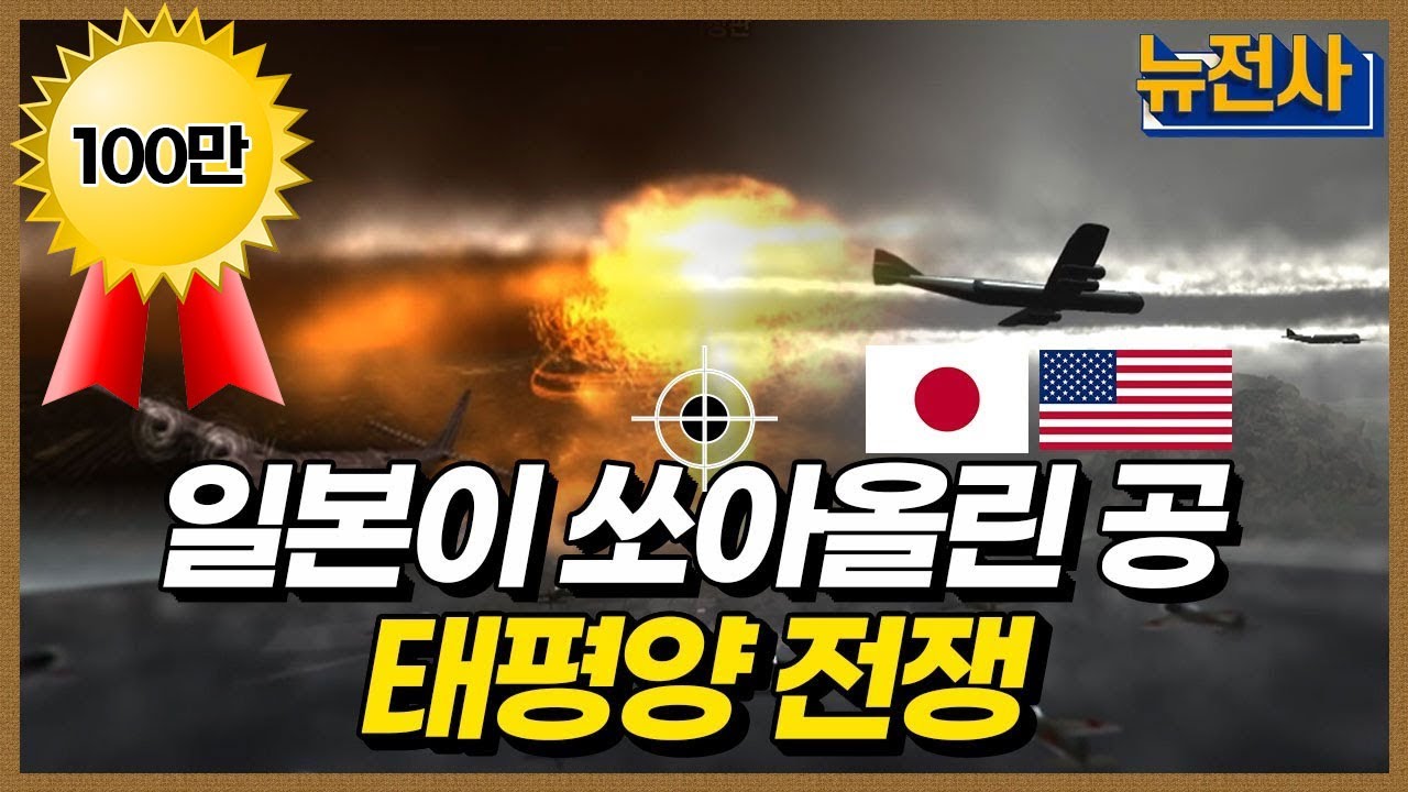 [통합판] 태평양전쟁 몰아보기 ㅣ뉴스멘터리 전쟁과 사람 / YTN2