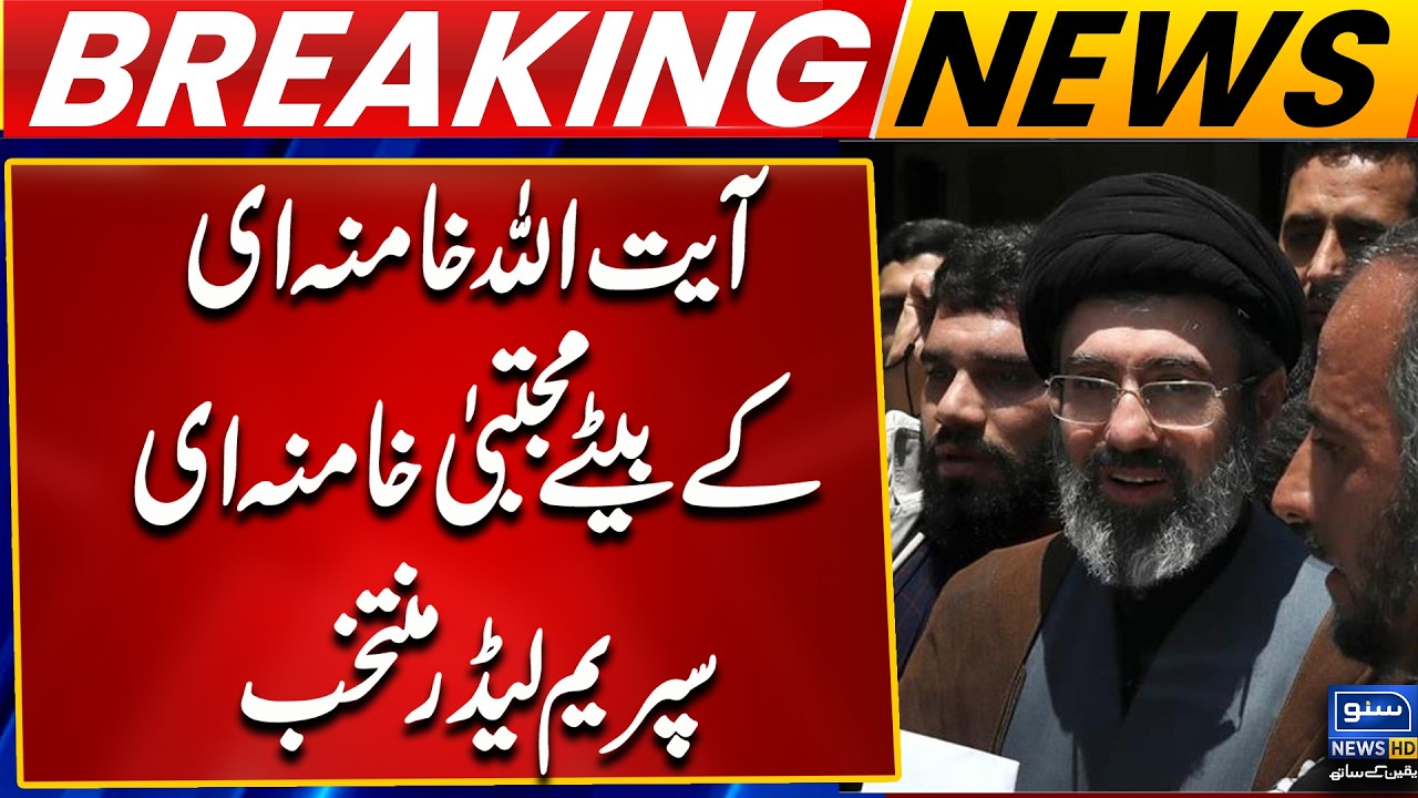 Ayatollah Khamenei Son, Mojtaba Khamenei, Elected Supreme Leader | Breaking News | Suno News HD