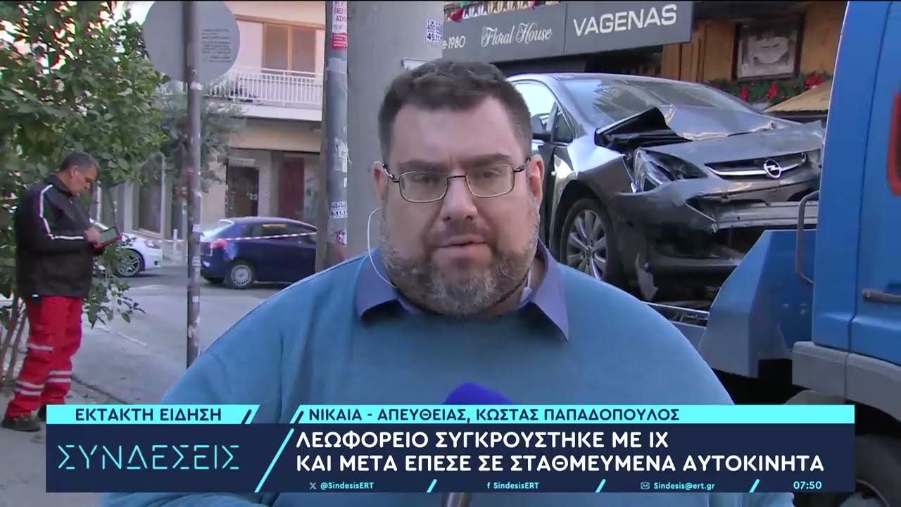 Νίκαια: Λεωφορείο συγκρούστηκε με αυτοκίνητο και στη συνέχεια παρέσυρε ακόμα πέντε σταθμευμένα | ΕΡΤ