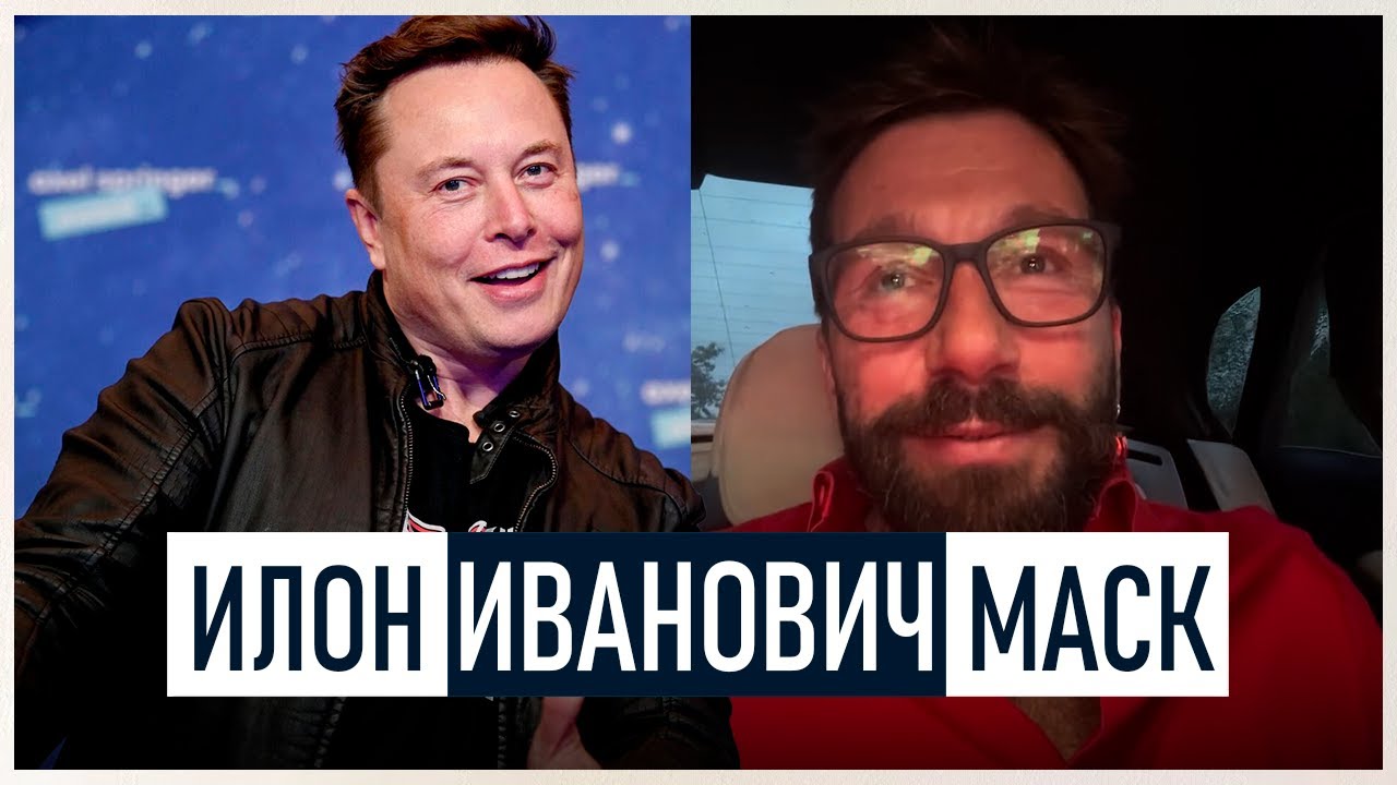 Чичваркин: Не нужно летать в иллюзиях &mdash; Илон Маск №1 в мире