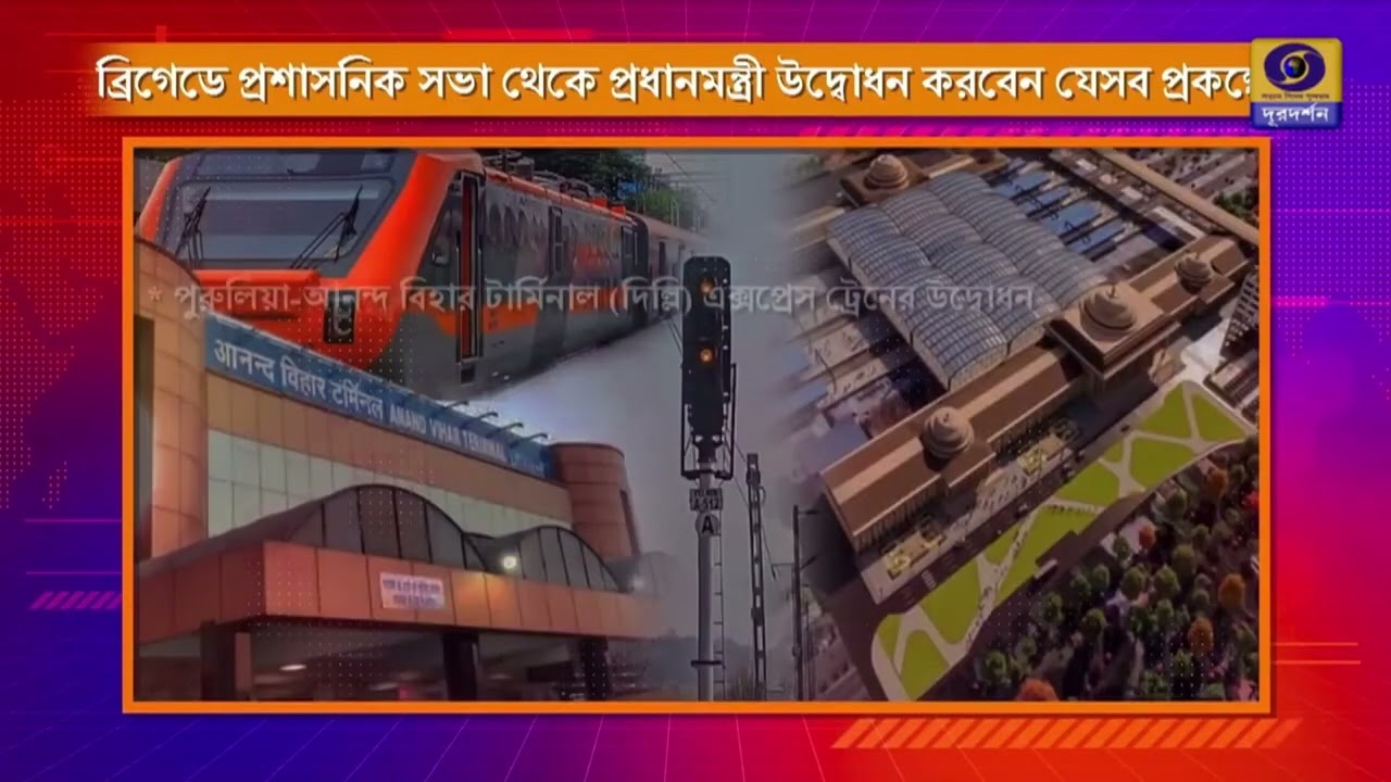 এই রাজ্যের জন্য যে উন্নয়নমূলক প্রকল্পগুলির শিলান্যাস করতে চলেছেন প্রধানমন্ত্রী নরেন্দ্র মোদী