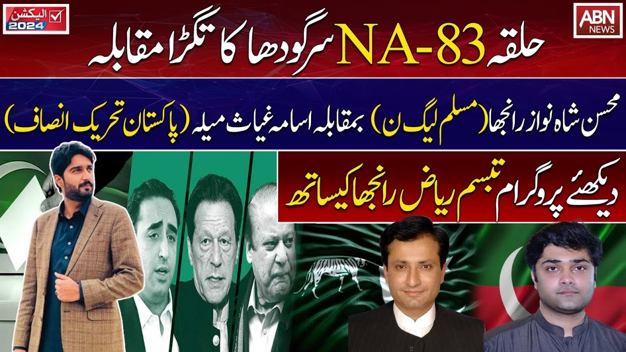 Sargodha NA-83 | PTI vs PMLN | Digital Exclusive | ABN News | Election Results | Osama vs Mohsin