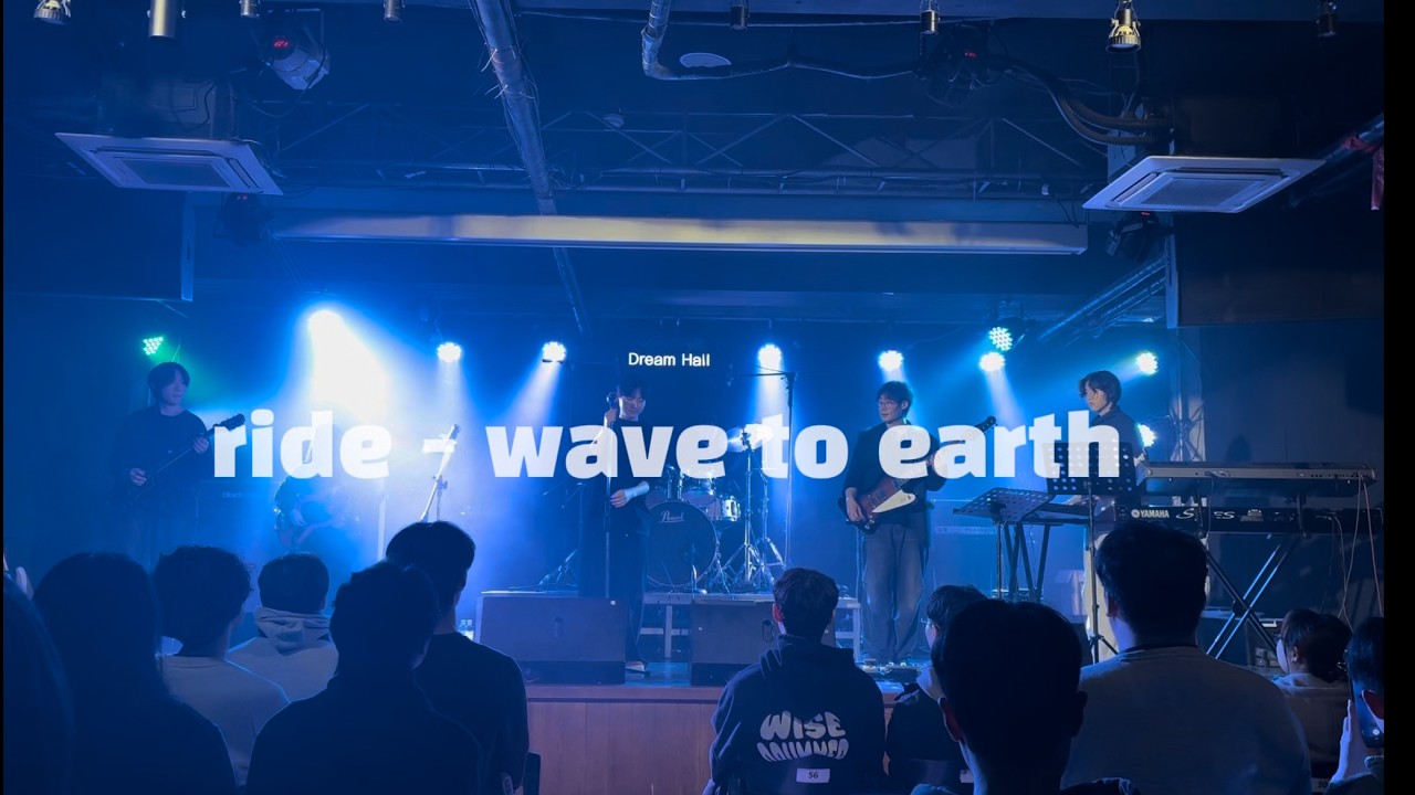 [20260213] 소리마을 정기공연 : ride - wave to earth
