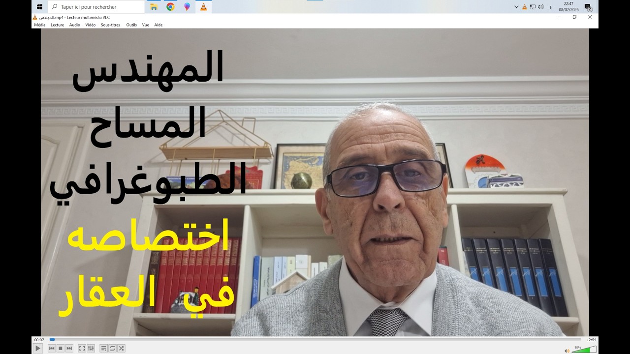 المهندس المساح الطبوغرافي:أشنو الإختصاص والدور اللي تيقوم به في العمليات العقارية؟.