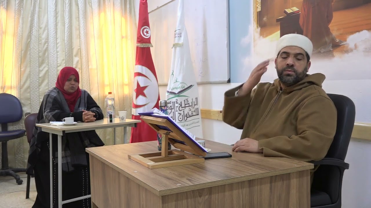السيدة صليحة بن سلطان في سردالحزب 3  من القرآن الكريم على الشيخ مراد جدلي
