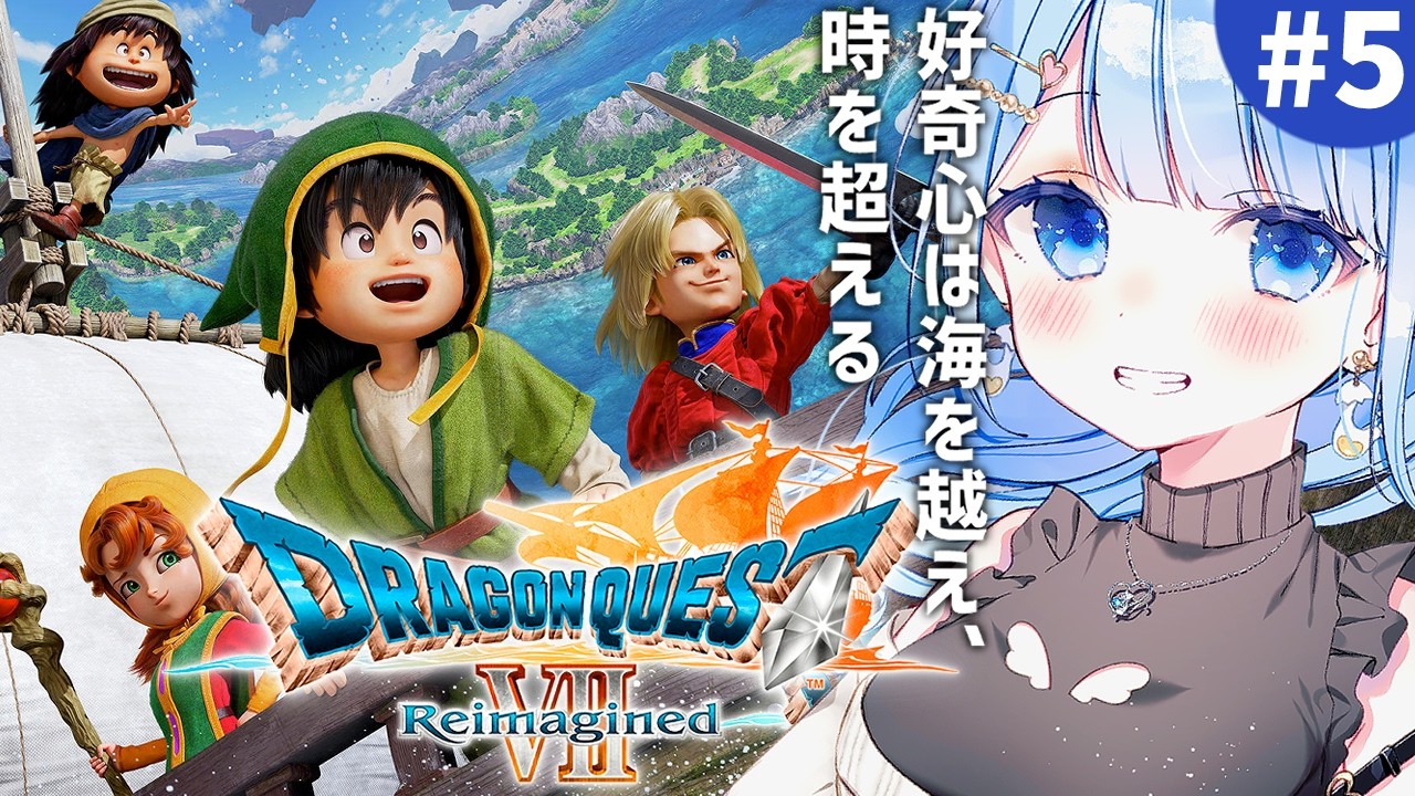 【 ドラゴンクエストVII リイマジンド 】世界一高い塔を攻略！アイラが仲間になったよ！ ※ネタバレ注意 ＃ 5【 白樺るるは / Vtuber】