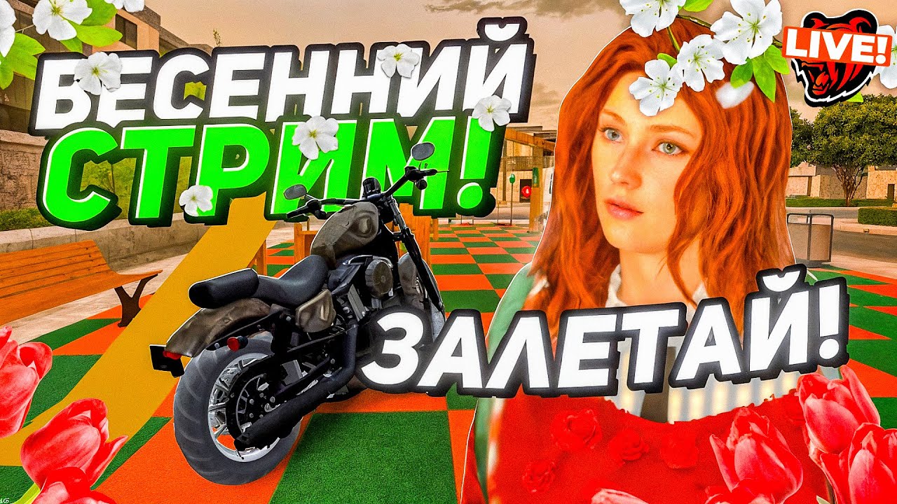 СТРИМ! ЗАБРАЛ ЧЕЛЛЕНДЖ НА BLACK RUSSIA!