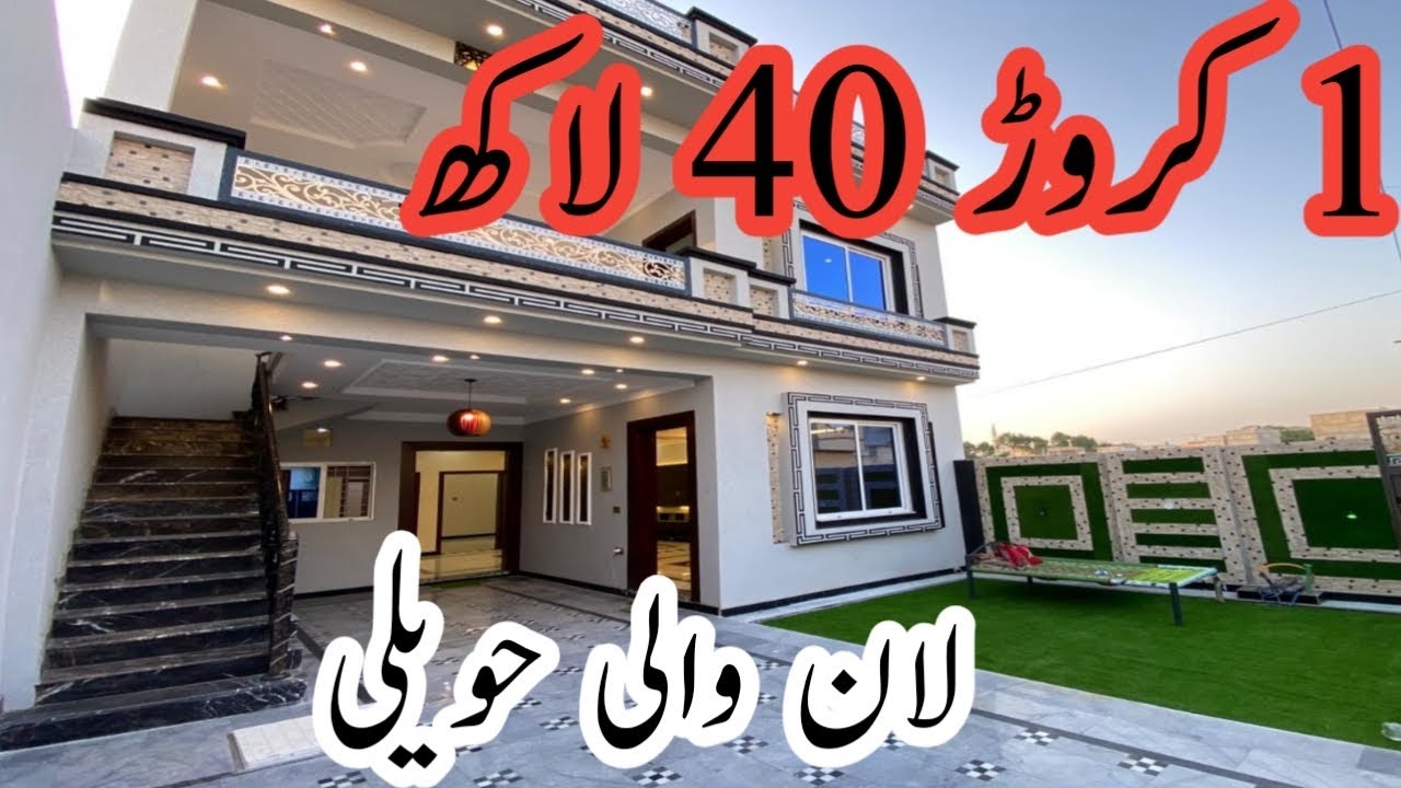 7 مرلے لان والی حویلی بور کا پانی 17 گھنٹے روزانہ تین گاڑیوں کا پورچ راولپنڈی کی بہت  پرائم لوکیشن 