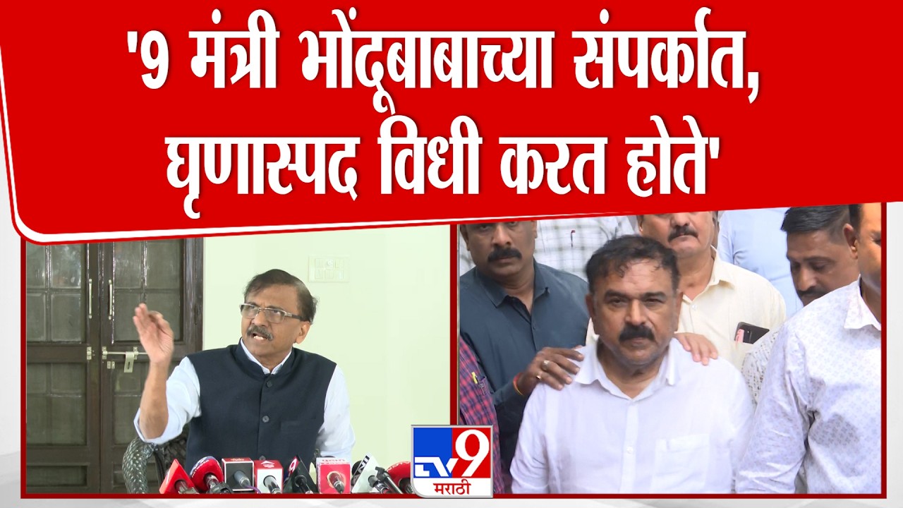 Sanjay Raut On Kharat | एपस्टिन फाईलनंतर महाराष्ट्रात 'खरात फाईल' राऊतांची सडकून टीका