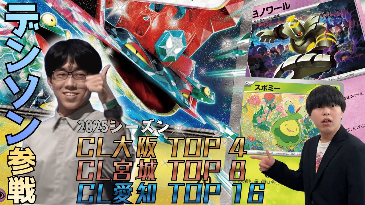 【ポケカ/対戦動画】2025シーズンの怪物「デンソン」と対戦！これがドラパルトexデッキの極意だ！(ドラパルトexミラー マッチ)