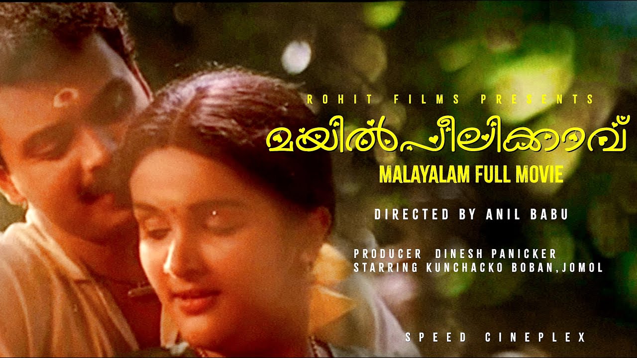 Mayilpeelikkavu Malayalam Full Movie | Kunchacko Boban | Jomol | Anil Babu |  Fantasy Movie
