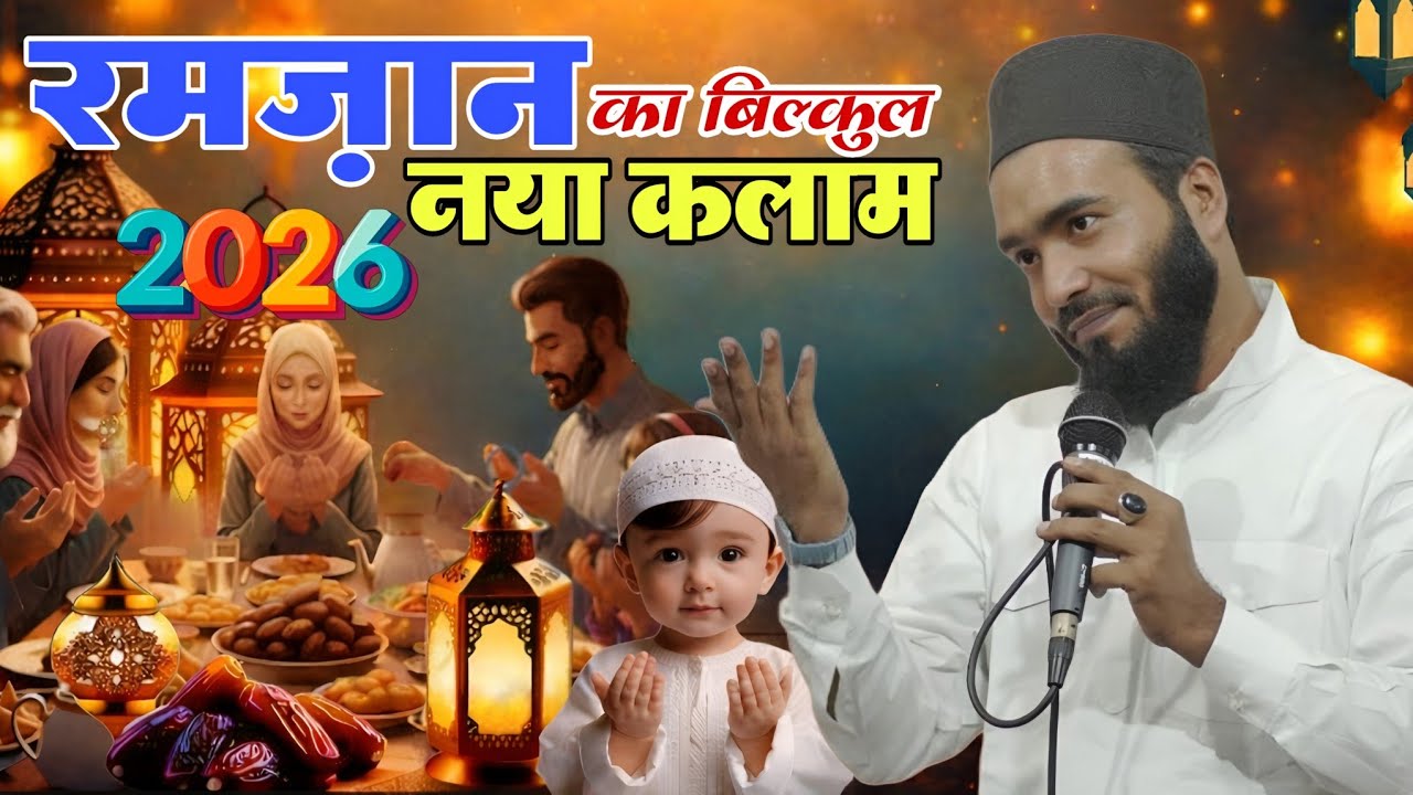 रमजान स्पेशल नात शरीफ | कारी मोहम्मद अली फैजी की नात | वायरल नात शरीफ कारी मोहम्मद अली फैजी