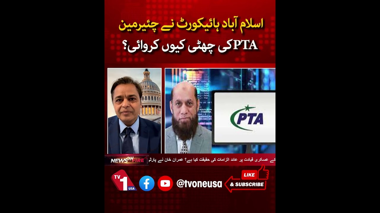 Why Did the Court Suspend PTA Chairman? Islamabad High Court - @TvoneUSA