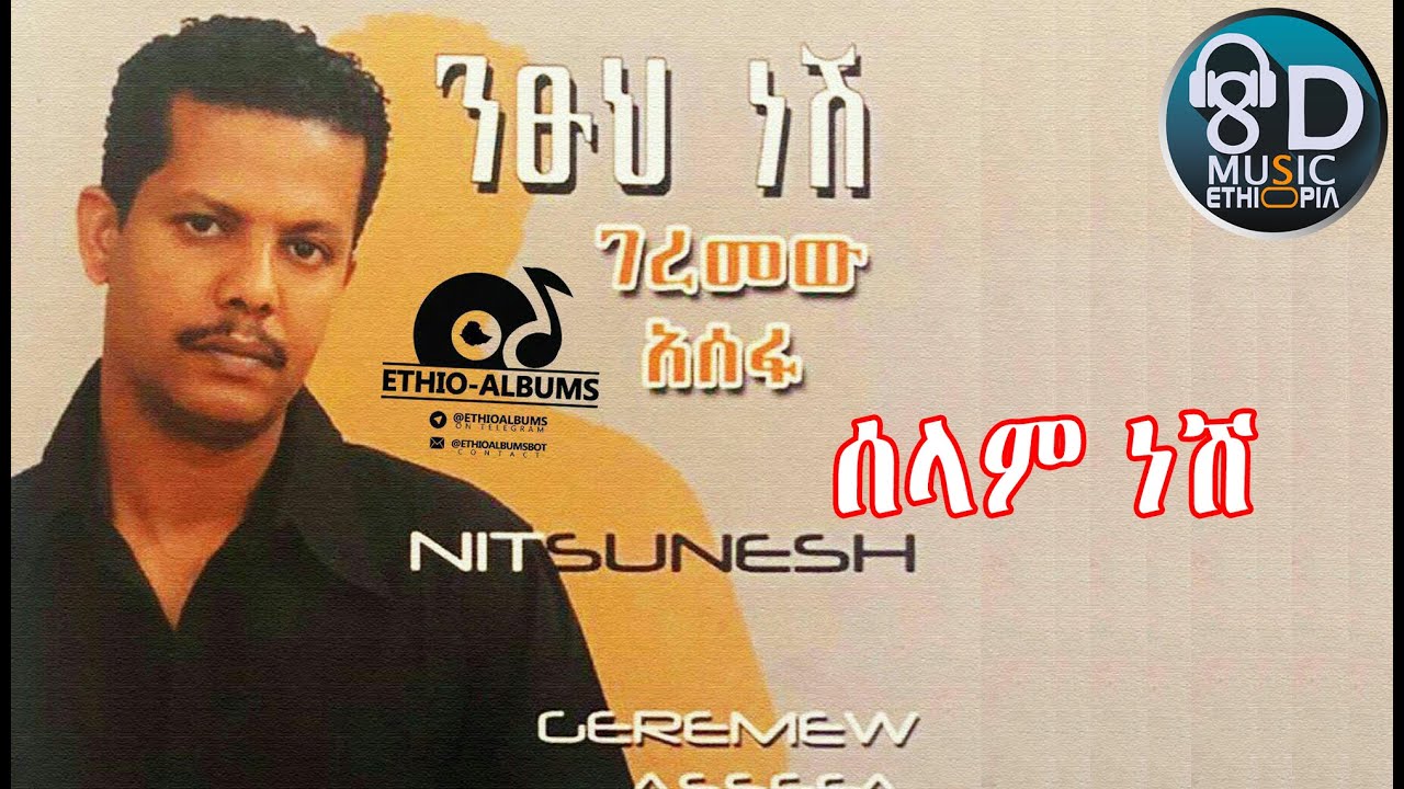 ገረመው አሰፋ  Geremew Asefa - ሰላም ነሽ - Selam Nesh - (Official Audio)