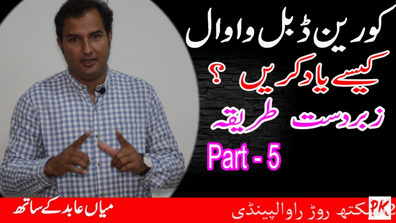 Korean Double Vowels Learn in Easy way with Mian Abid Part-5