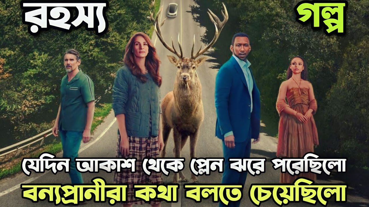 বন্য পশুরা যেদিন কথা বলতে চেয়েছিলো 😮 Movie Explained In Bangla | Rupali Pordar Golpo |