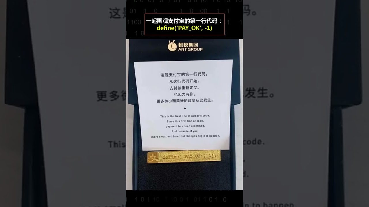 377 程序员 一起来看看支付宝第一行代码