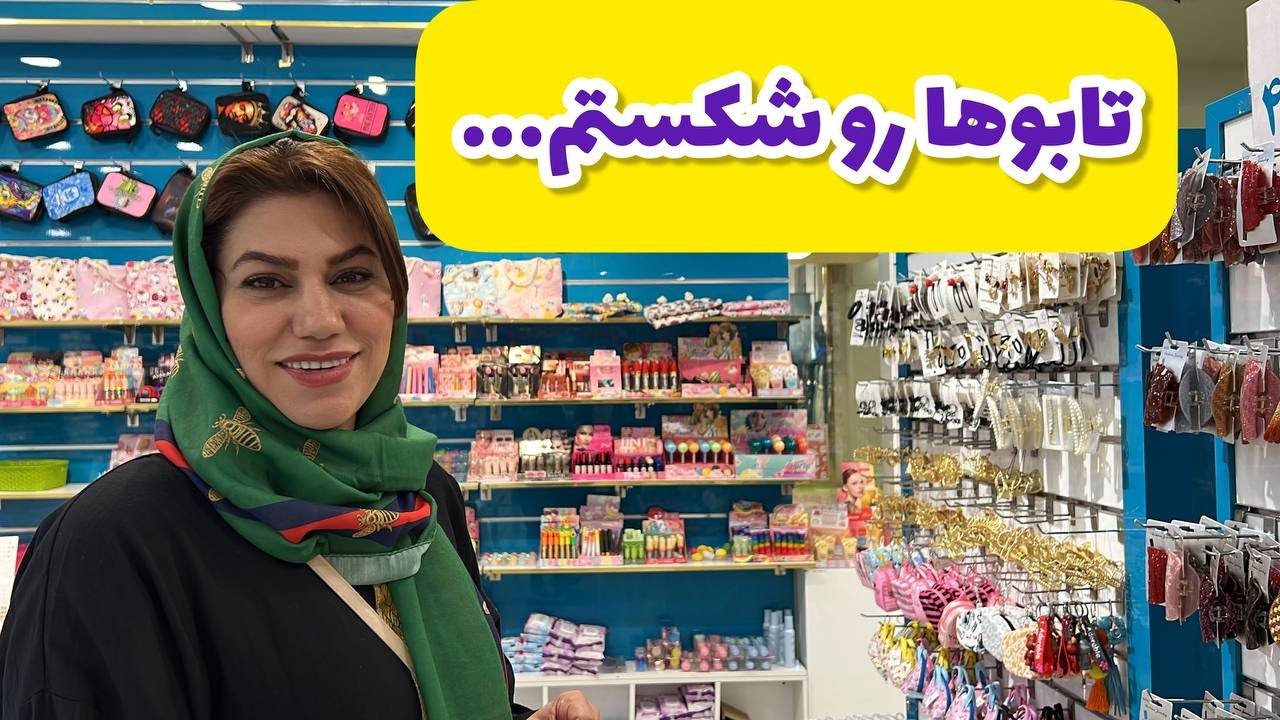 داستان تابو ها رو شکستم ، واقعی و ارسالی از طرف شما ، تک قسمتی ، پادکست و ولاگ فارسی