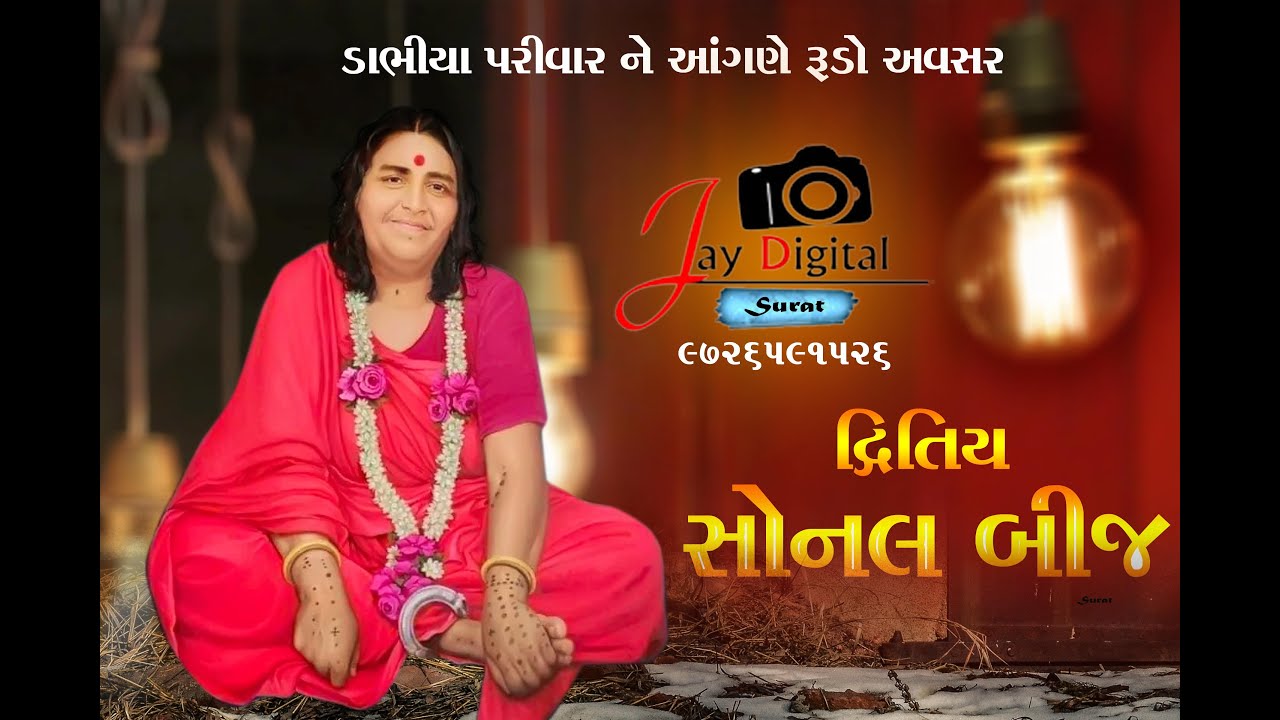 [SONAL BIJ MAHUVA SAGAR BHAI DABHIYA]SANTO NU JAMAN VAR
