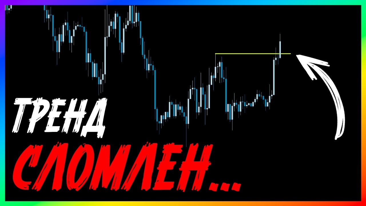 🔴 Биткоин - РАЗВЕРНУЛИСЬ! переобуваюсь...