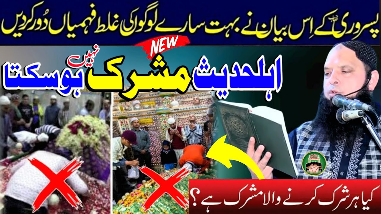 Hafiz Yousaf Pasrori Very New Topic Aqida E Tuhid Makki channel