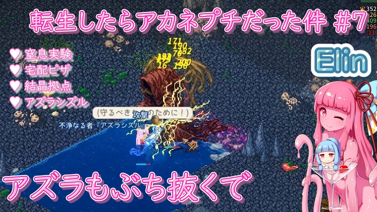 【Elin】転生したらアカネプチだった件 #7 アズラもぶち抜くで