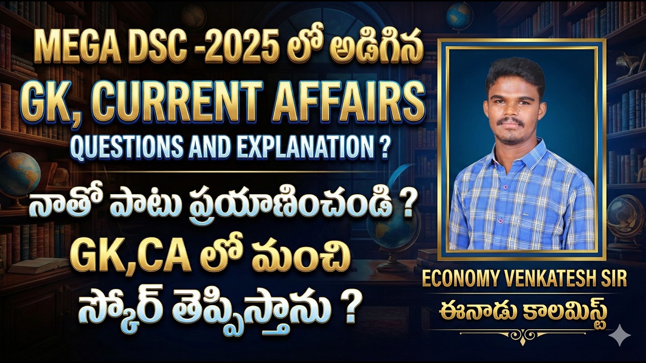 మెగా DSC-2025  లో అడిగిన GK , CURRENT AFFAIRS ప్రశ్నలు ?