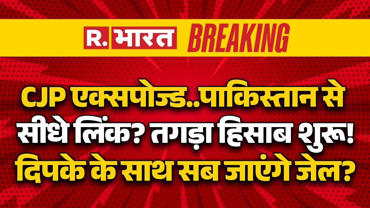 CJP Protest News LIVE: CJP के Pakistan से लिंक? | Abhijeet Dipke | Jantar Mantar | Delhi | Breaking
