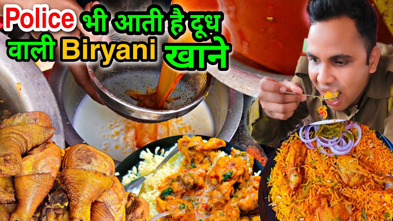 मीठा इत्तर डालकर बनाते हैं दूध वाली Chicken Biryani जिसको Police खाकर हो जाती है दिवानी Chicken Rice
