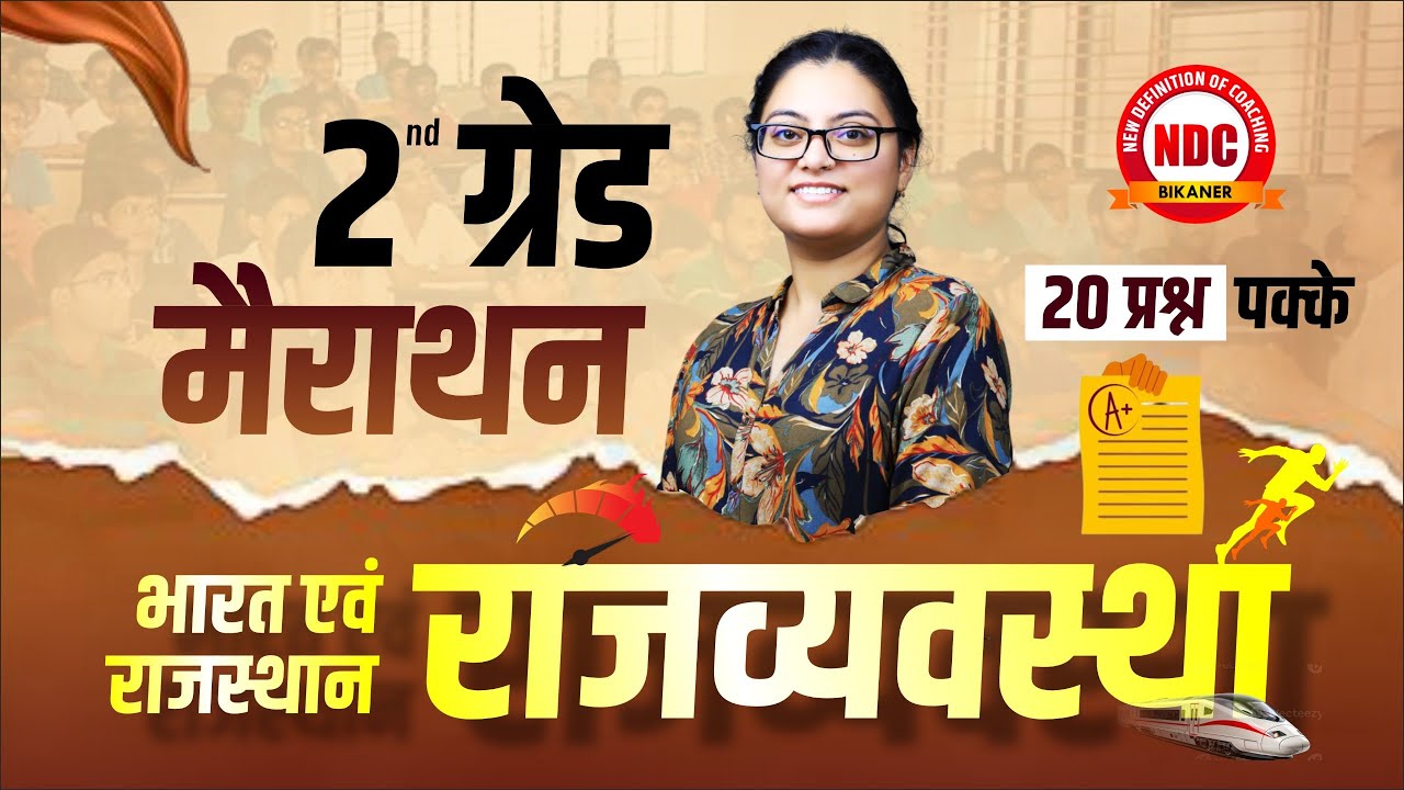 2nd Grade first paper Gk Special || भारत और राजस्थान राजव्यवस्था  मैराथन || Rapid Rivision