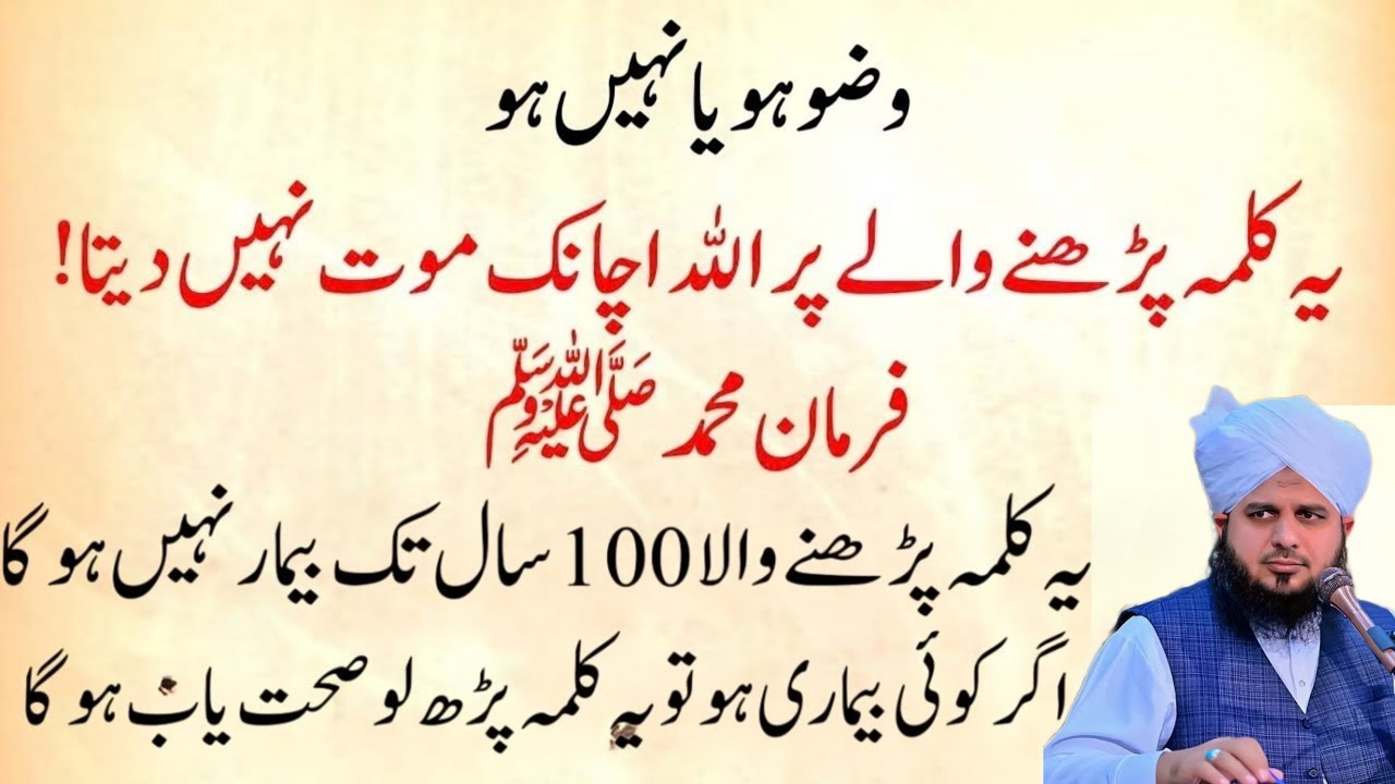 Wazu Ho Ya Na Ho, Ye Kalma Parho (Achi Sehat wali Life) 100 Saal Sehat Ka Tarika | peer ajmal Raza