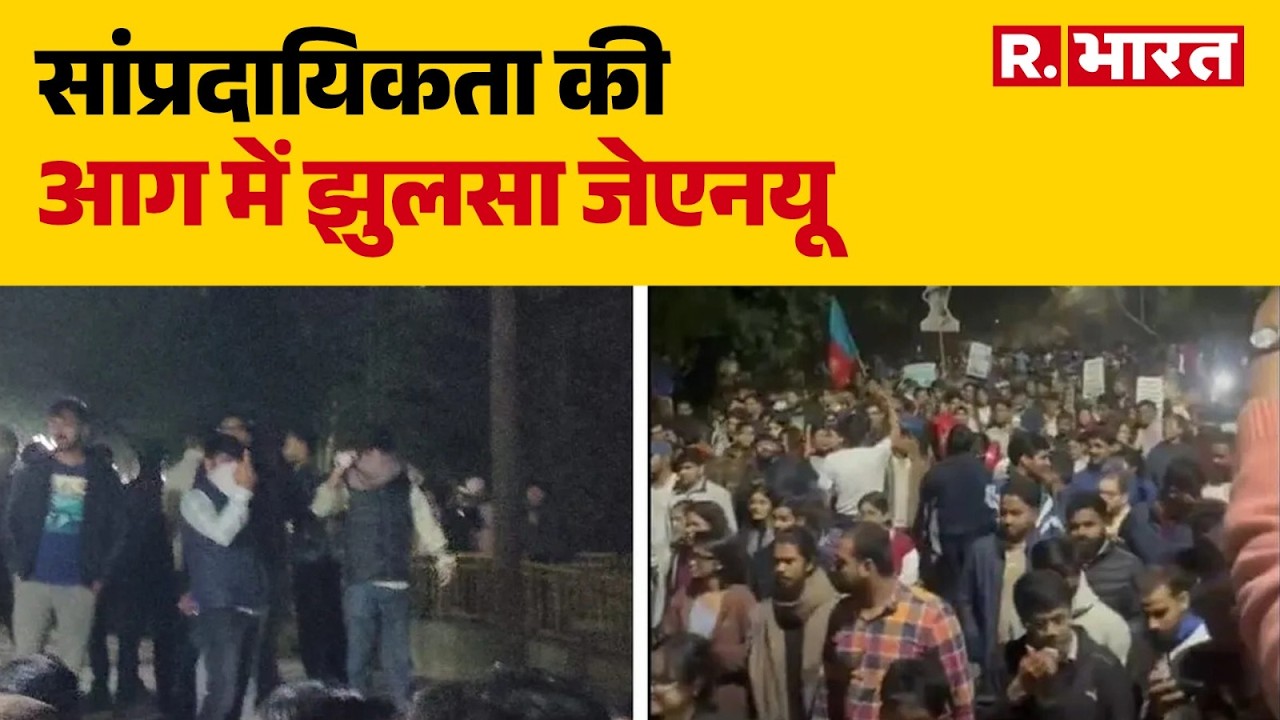 ABVP Vs Left Clash: कौन सिखा रहा छात्रों को सांप्रदायिकता ? । R Bharat