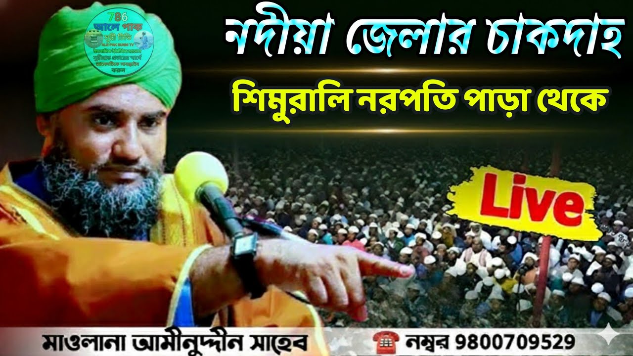 Maulana Aminuddin Naxebandi Sahib LIVE from Shimurali Narpati Para, Nadia District