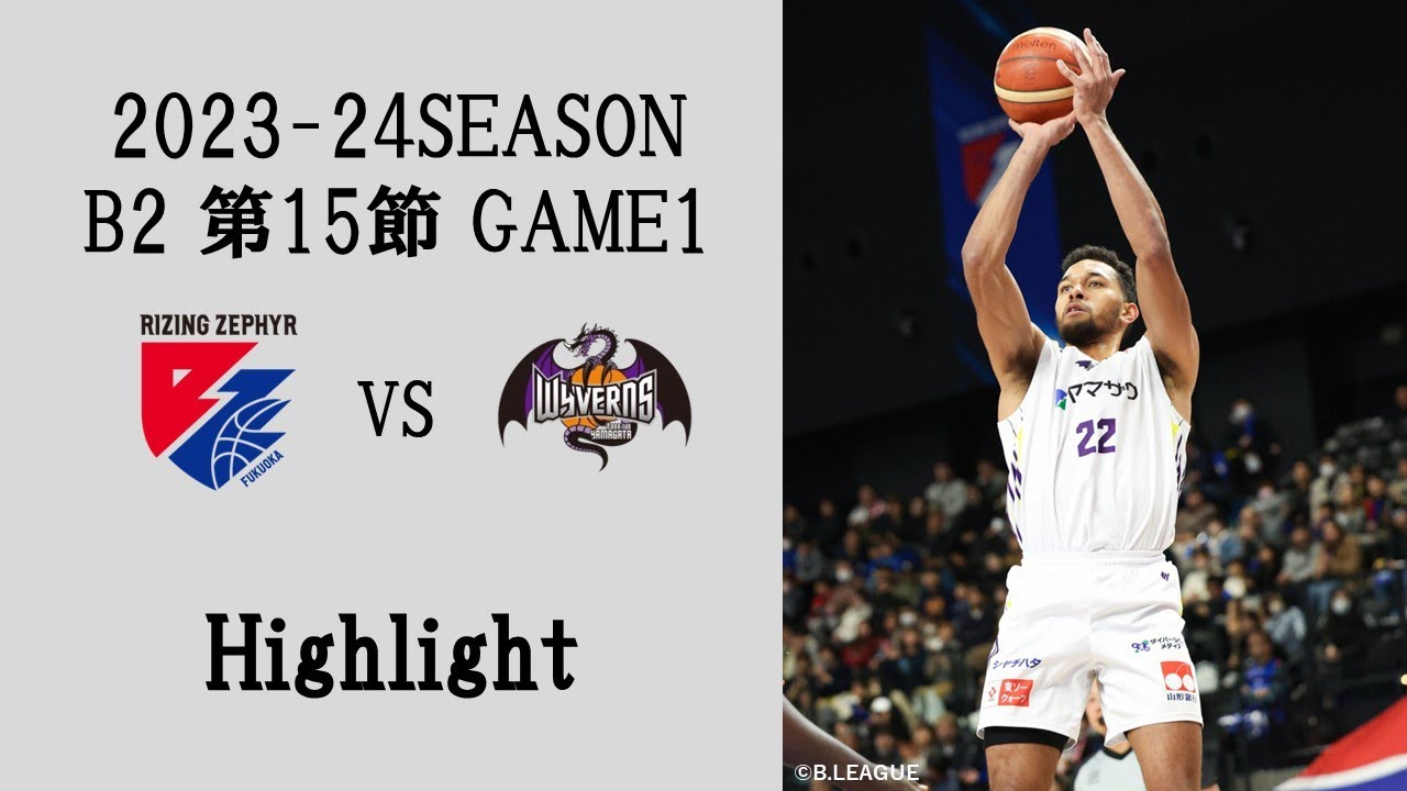 2023-24SEASON 第15節 VSライジングゼファーフクオカ GAME1 Highlight