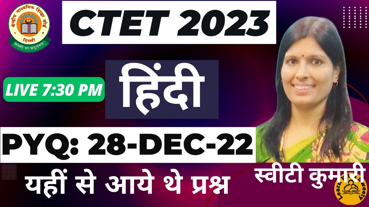 Hindi | CTET July 2023 | PEDAGOGY | PREVIOUS YEAR QUESTIONS | 28-Dec-22 | PYQ | CTET NOTIFICATION |