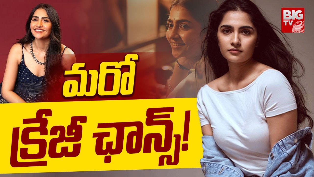 రుక్మిణి వసంత్ కు మరో క్రేజీ ఛాన్స్ ! | Rukmini Vasanth Next Movie Updates || BIG TV ET