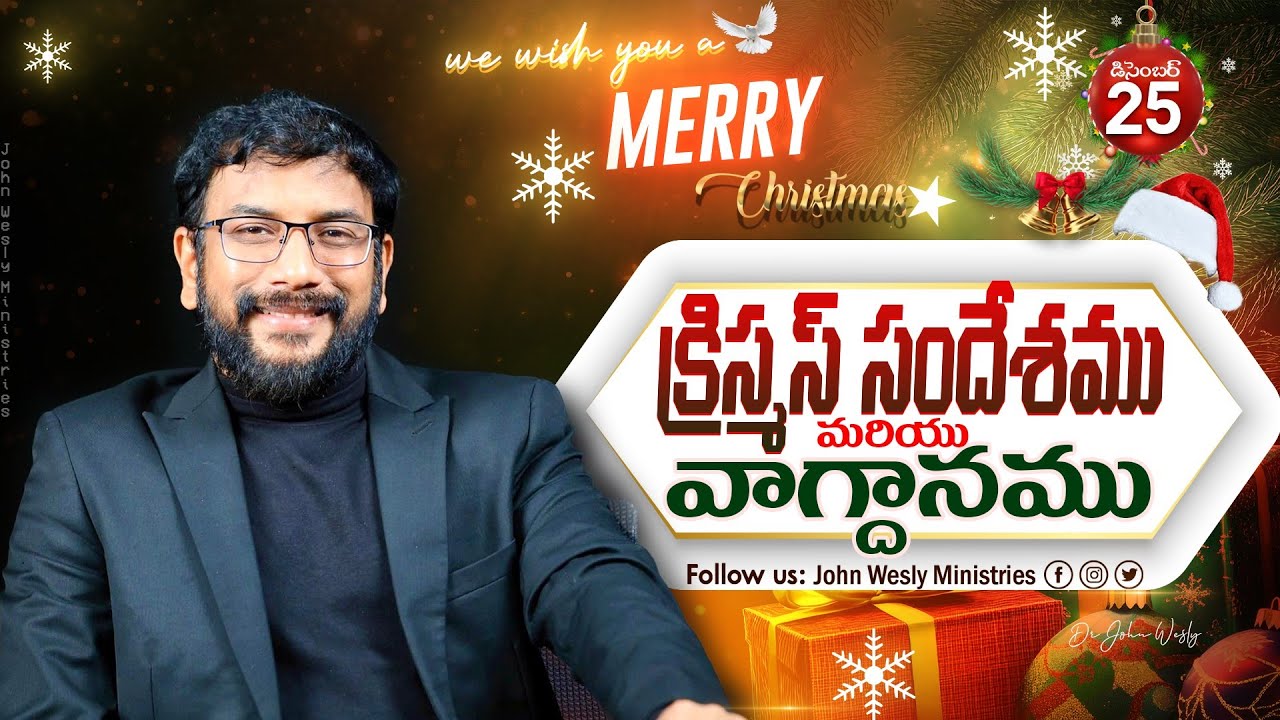 Daily Bible Promise | ఈ రోజు దేవుని వాగ్దానం | 25 డిసెంబర్ 2025 | John Wesly Ministries