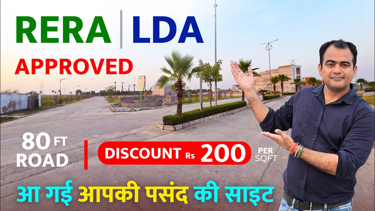लखनऊ LDA & RERA Approved Residential Plots for Sale in Lucknow विकास प्राधिकरण अप्रूव्ड प्लॉट खरीदे