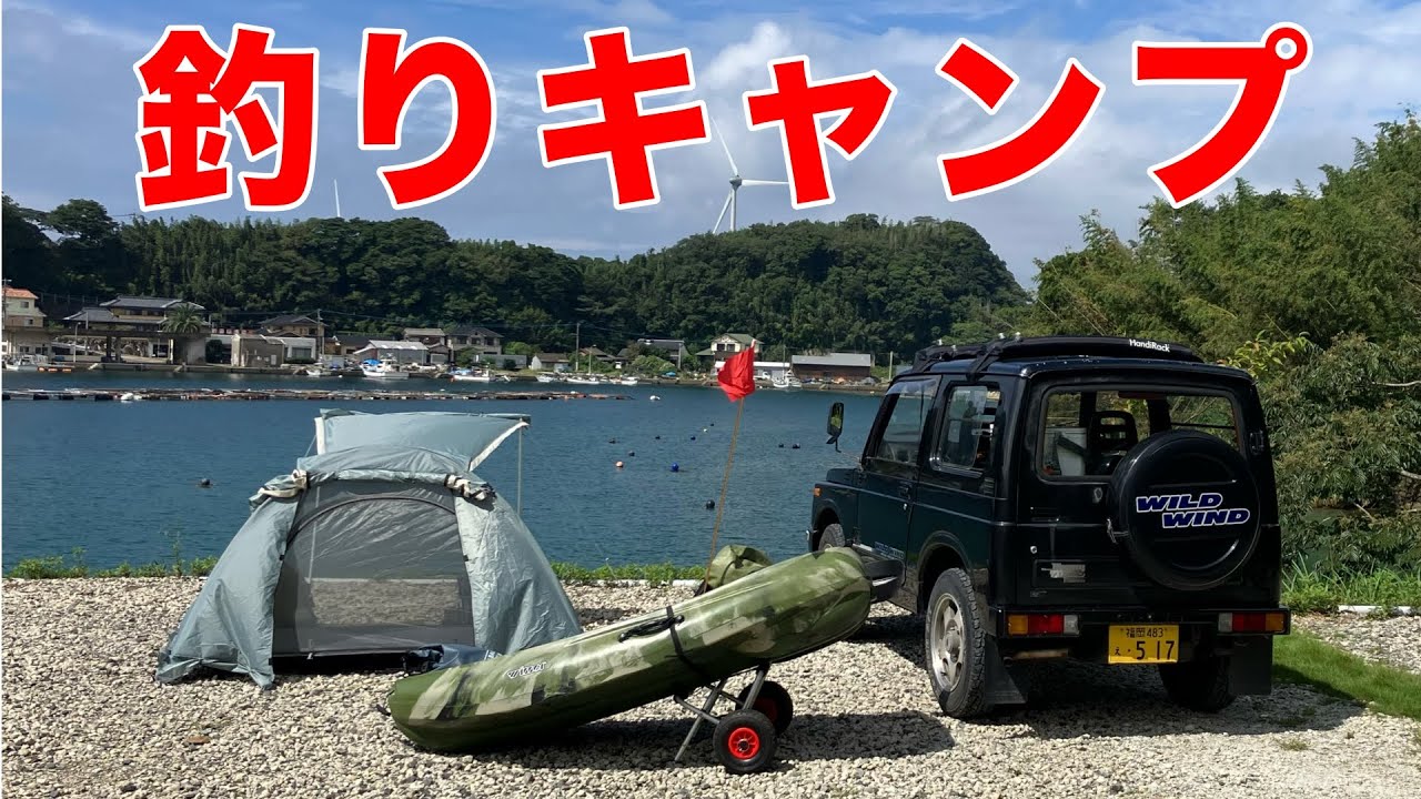 釣りキャンプ！！鱒レンジャーとダイソーロッドで釣れた魚と秋の味覚が最高だった！(串浦キャンプフィールド 佐賀県)