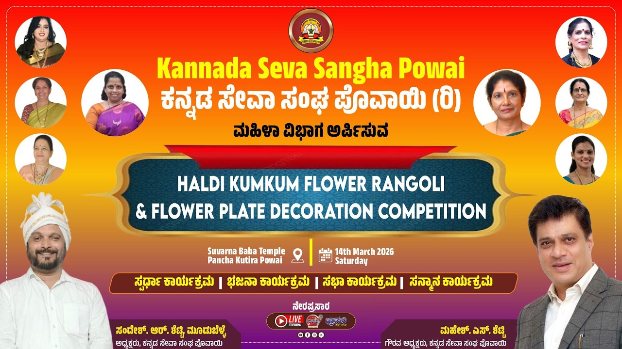 ♻️LIVE♻️Haldi Kumkum || Flower Rangoli  Competition || Kannada Seva Sangha Powai || Ladies Wing