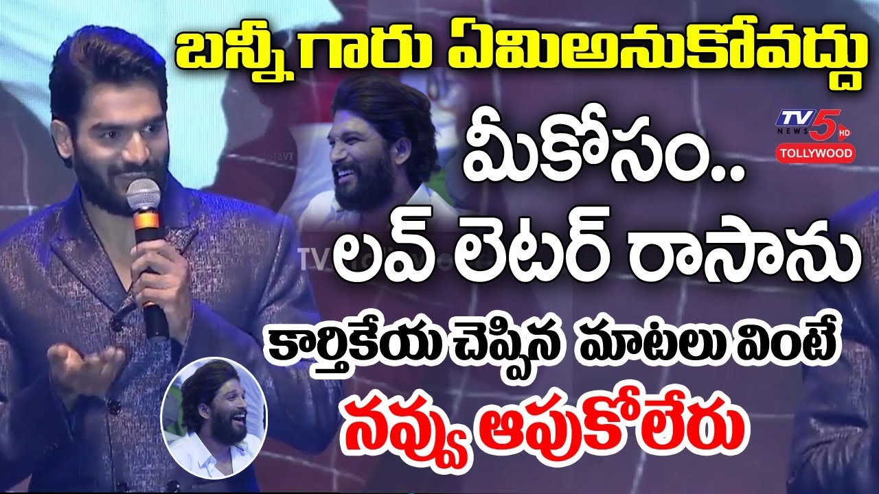 Karthikeya Speech at Chaavu Kaburu Challaga Pre Release Event | Allu Arjun, Lavanya | TV5 Tollywood