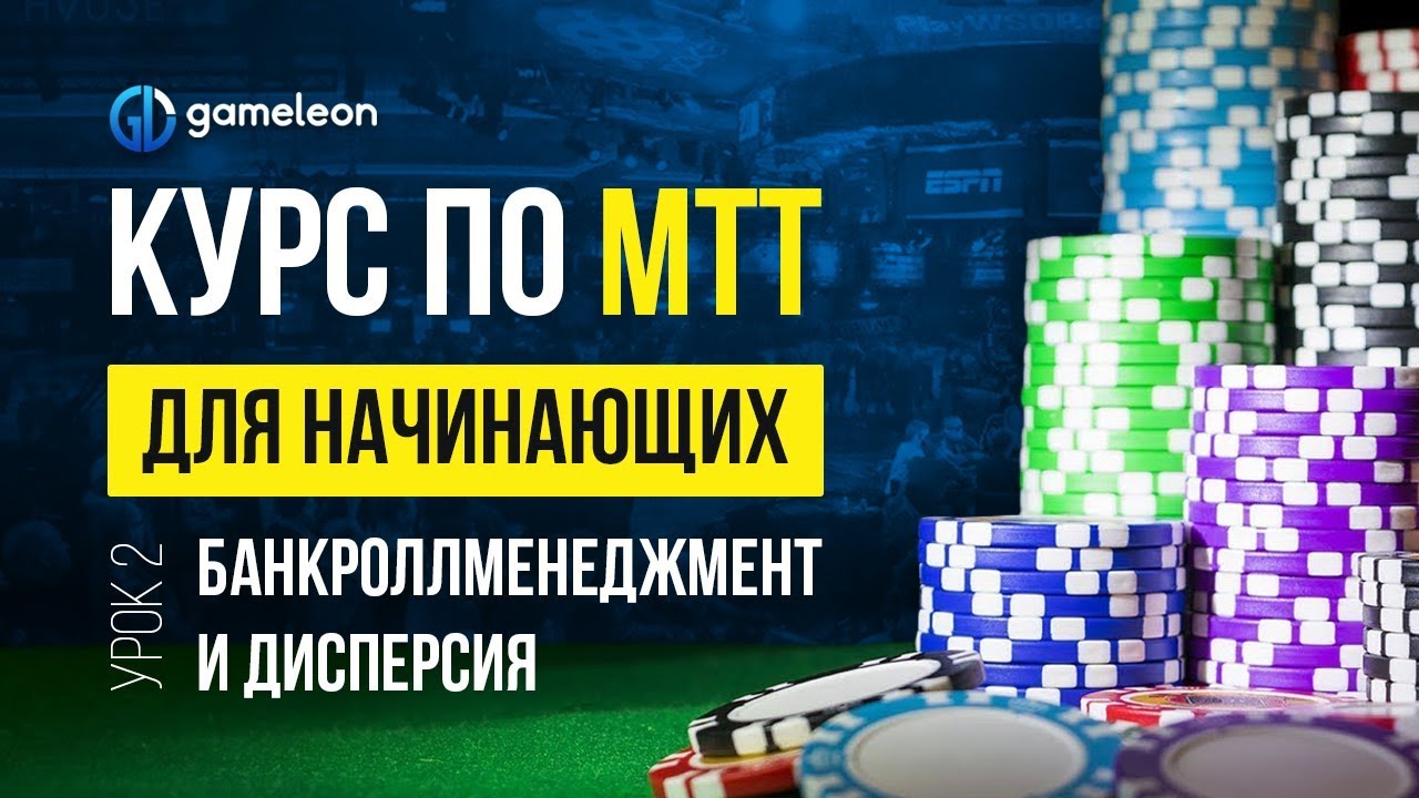 👉 Турнирный покер обучение 