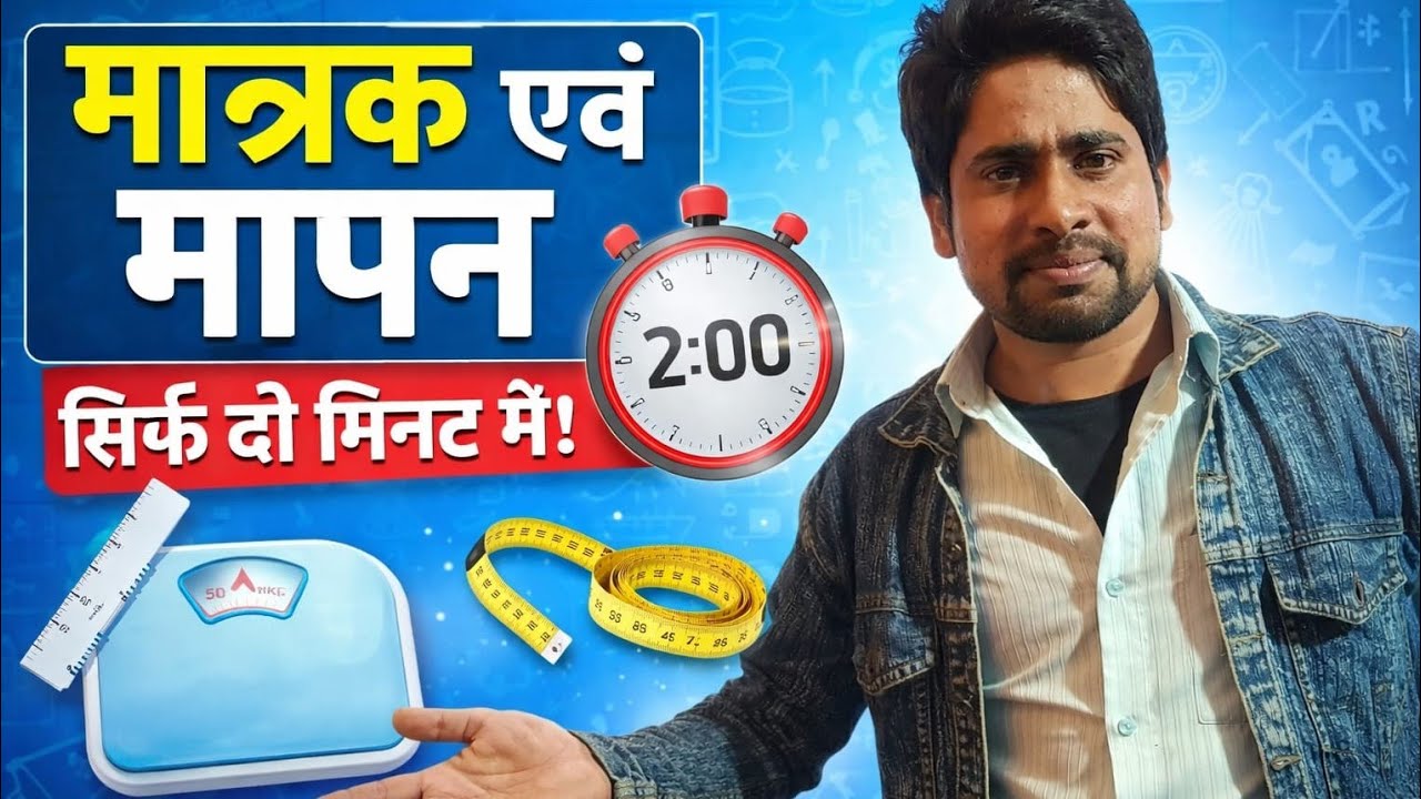 Unit and Dimension in Hindi | इकाई एवं आयाम पूरी आसान ट्रिक के साथ 🔥 | Class 9/10 Physics